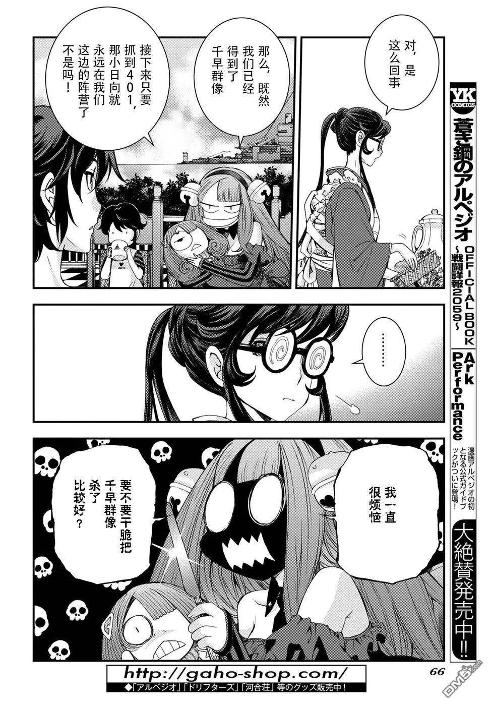 《苍蓝钢铁战舰》第98话 第23页