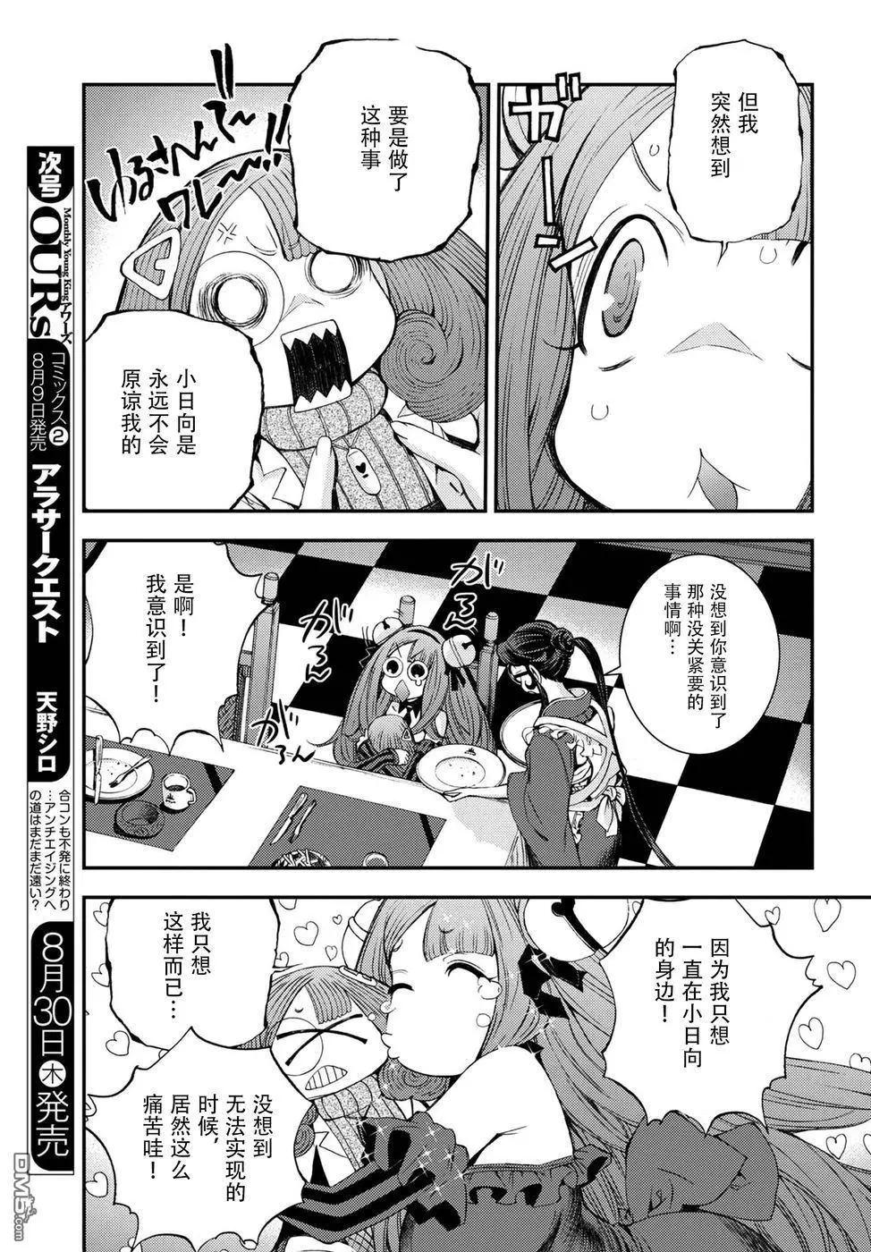《苍蓝钢铁战舰》第98话 第24页