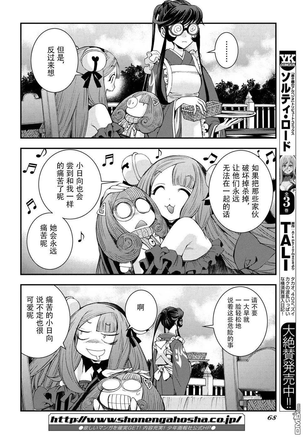 《苍蓝钢铁战舰》第98话 第25页
