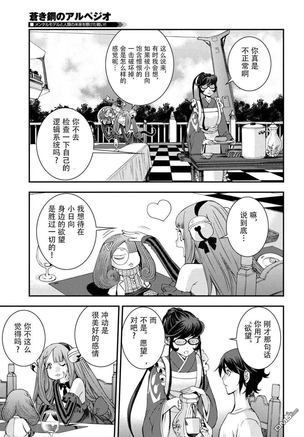 《苍蓝钢铁战舰》第98话 第26页