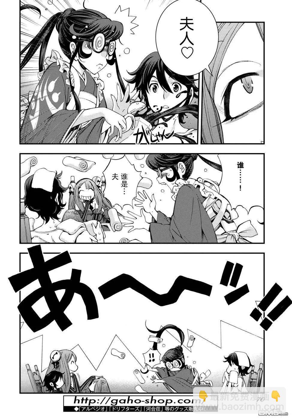 《苍蓝钢铁战舰》第98话 第27页
