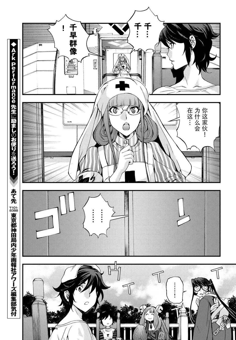 《苍蓝钢铁战舰》第98话 第28页