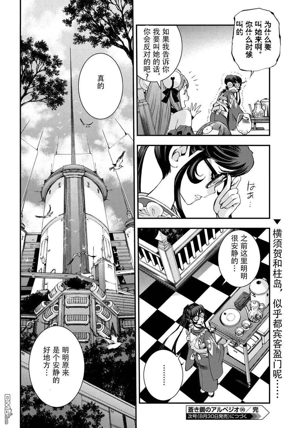 《苍蓝钢铁战舰》第98话 第29页
