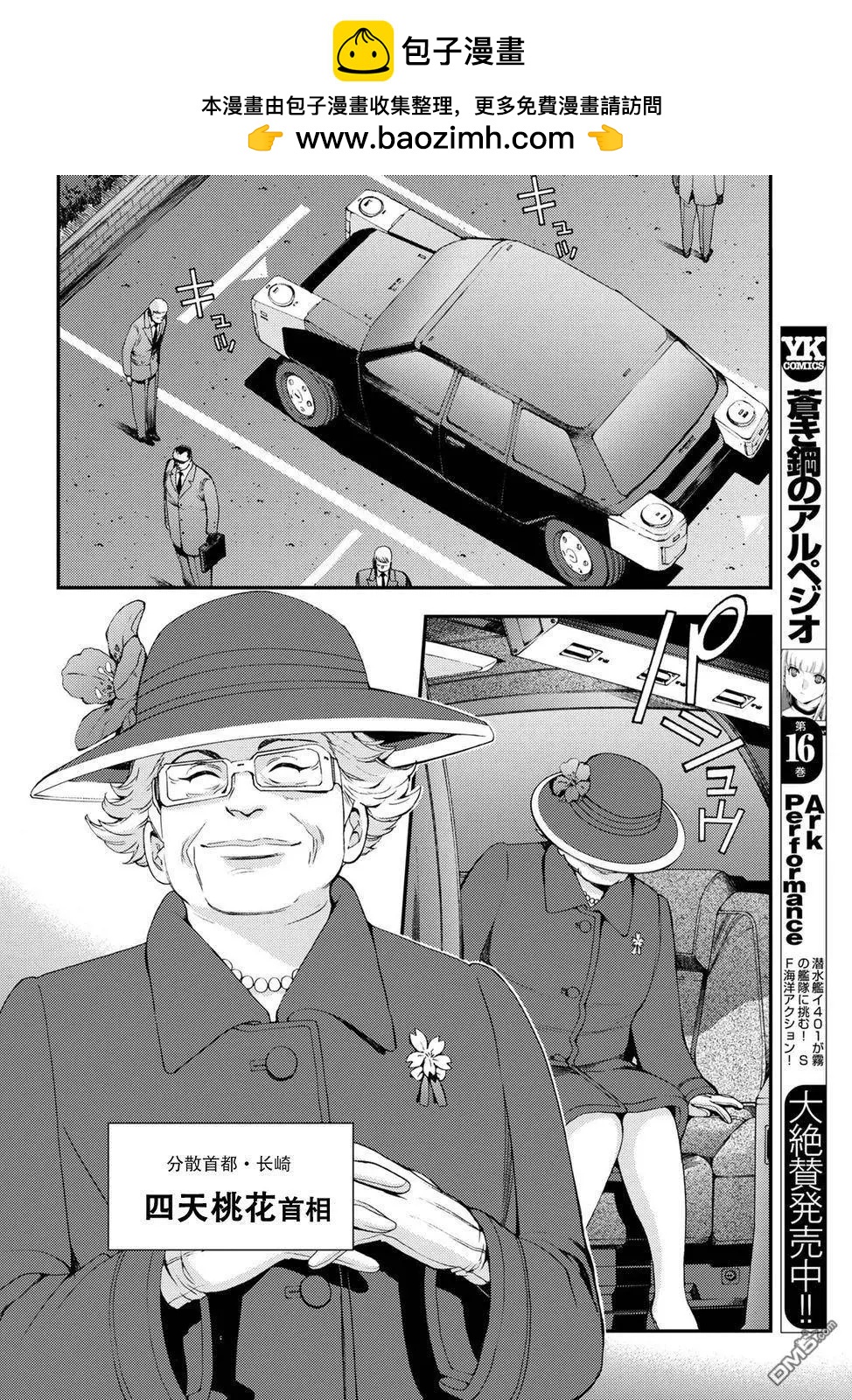 《苍蓝钢铁战舰》第98话 第2页