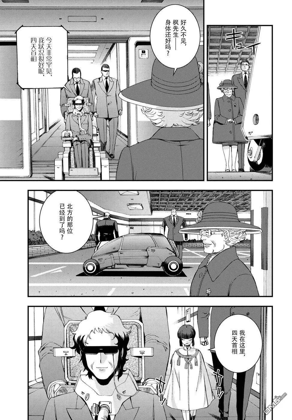 《苍蓝钢铁战舰》第98话 第3页
