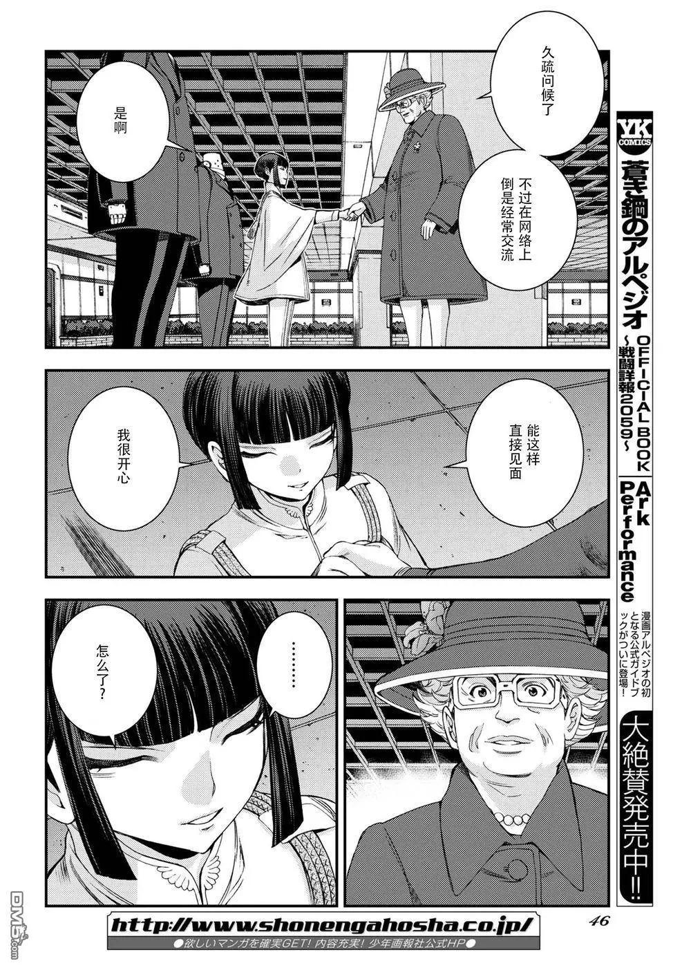《苍蓝钢铁战舰》第98话 第4页