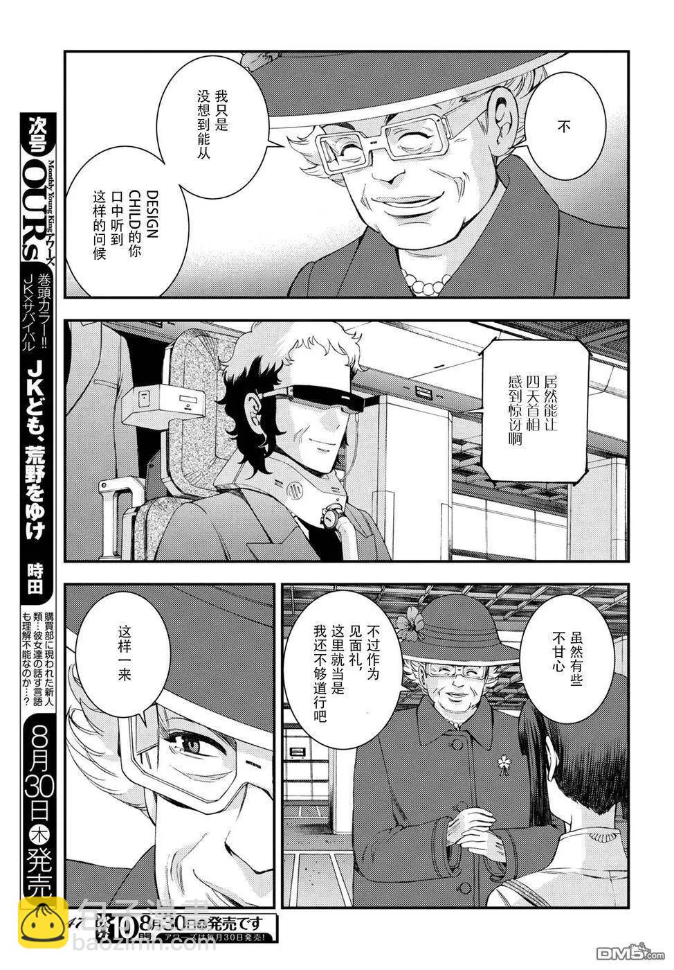 《苍蓝钢铁战舰》第98话 第5页
