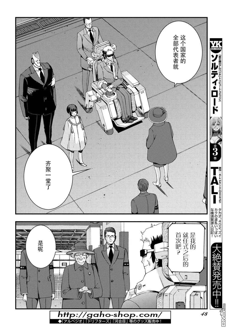 《苍蓝钢铁战舰》第98话 第6页