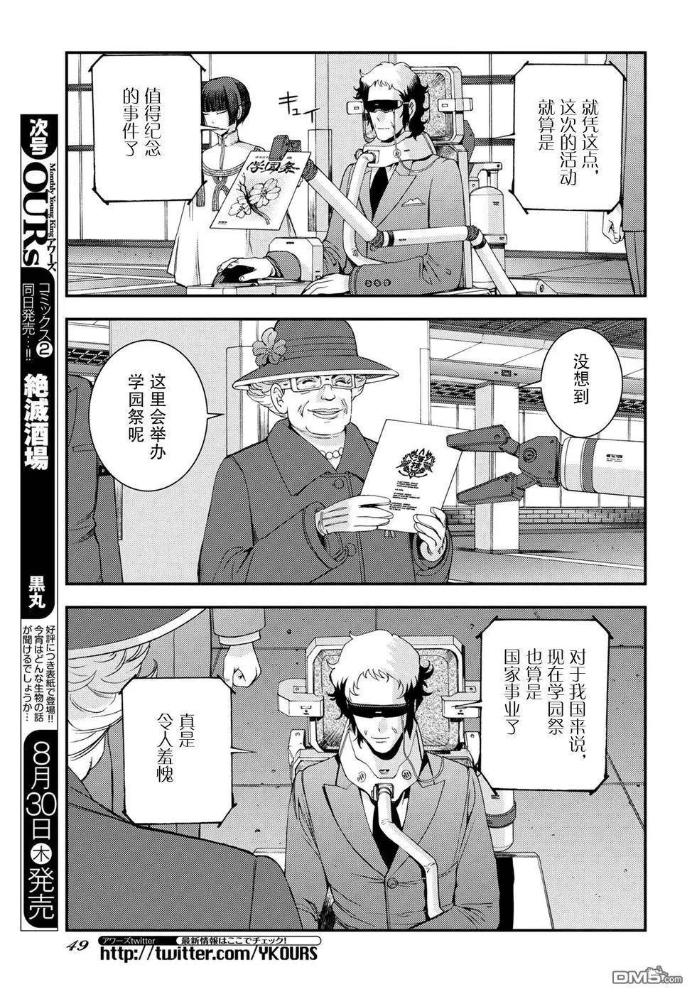 《苍蓝钢铁战舰》第98话 第7页
