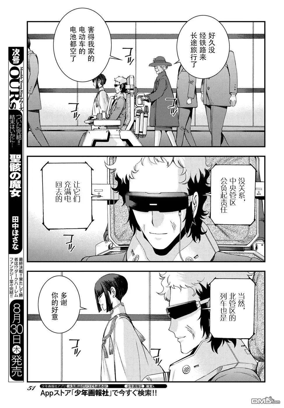 《苍蓝钢铁战舰》第98话 第9页