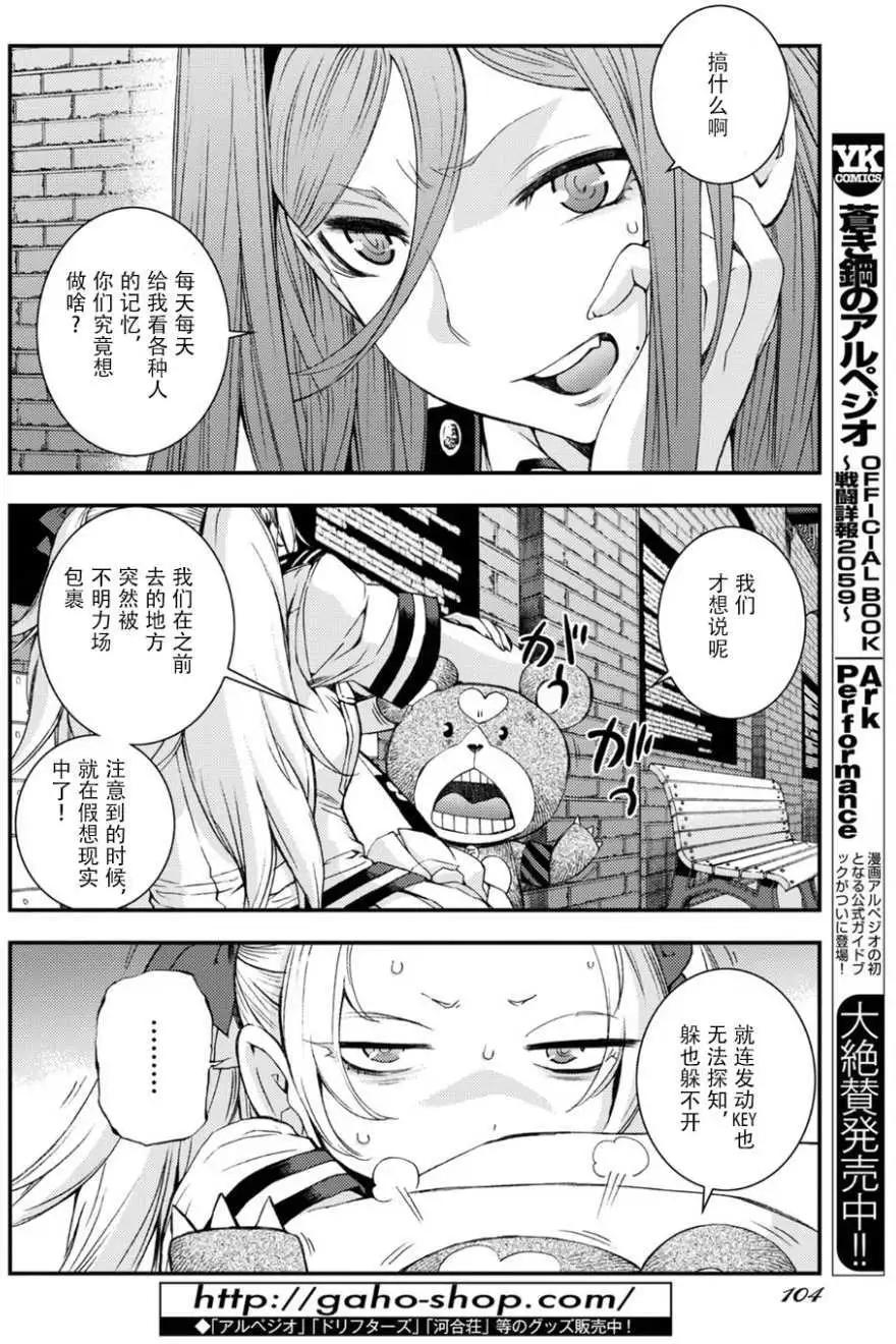 《苍蓝钢铁战舰》第96回 第10页