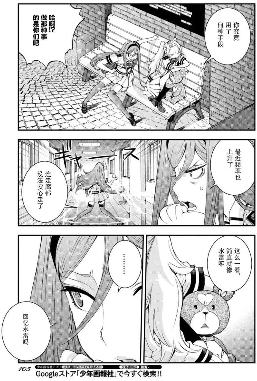 《苍蓝钢铁战舰》第96回 第11页