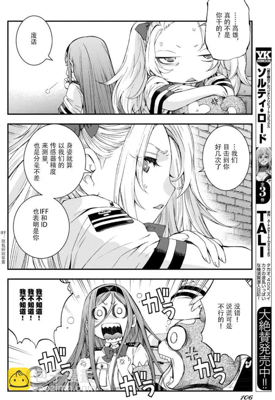 《苍蓝钢铁战舰》第96回 第12页