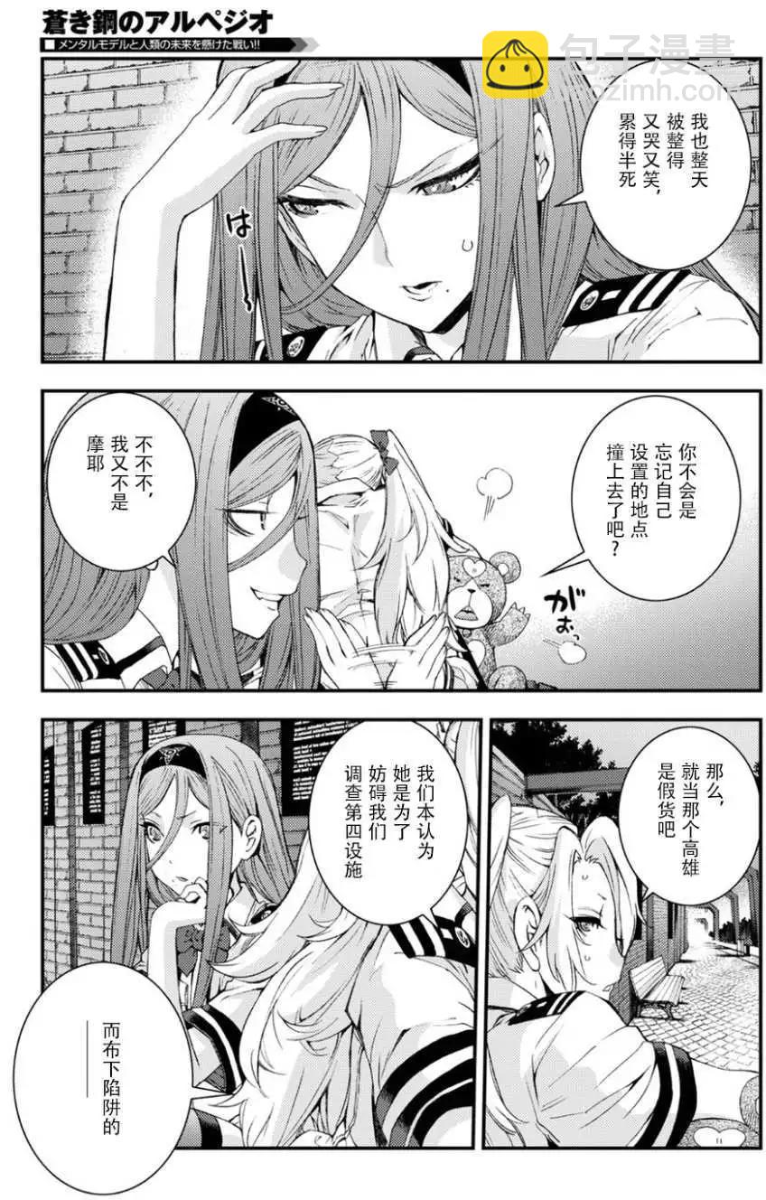 《苍蓝钢铁战舰》第96回 第13页