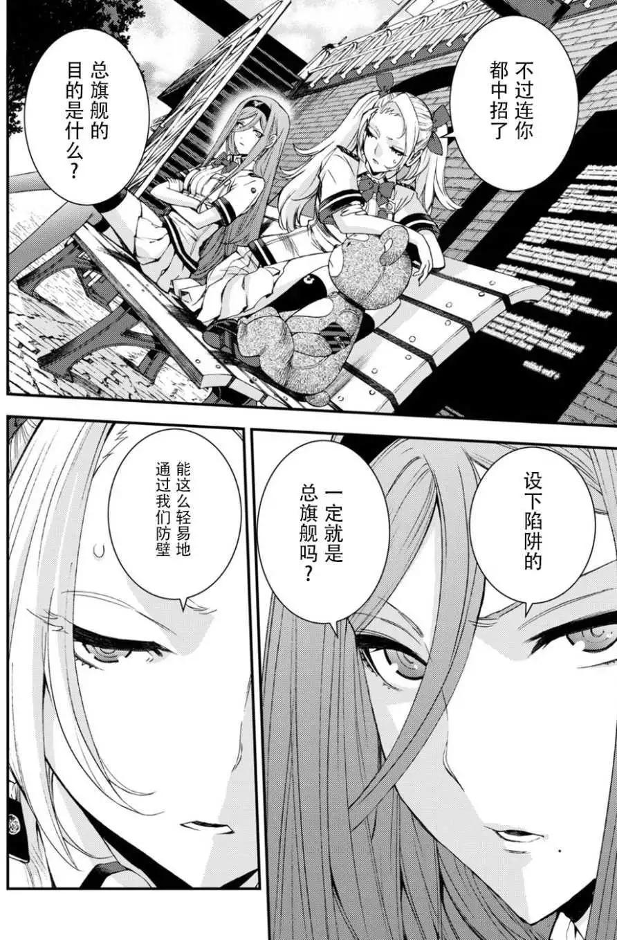 《苍蓝钢铁战舰》第96回 第14页