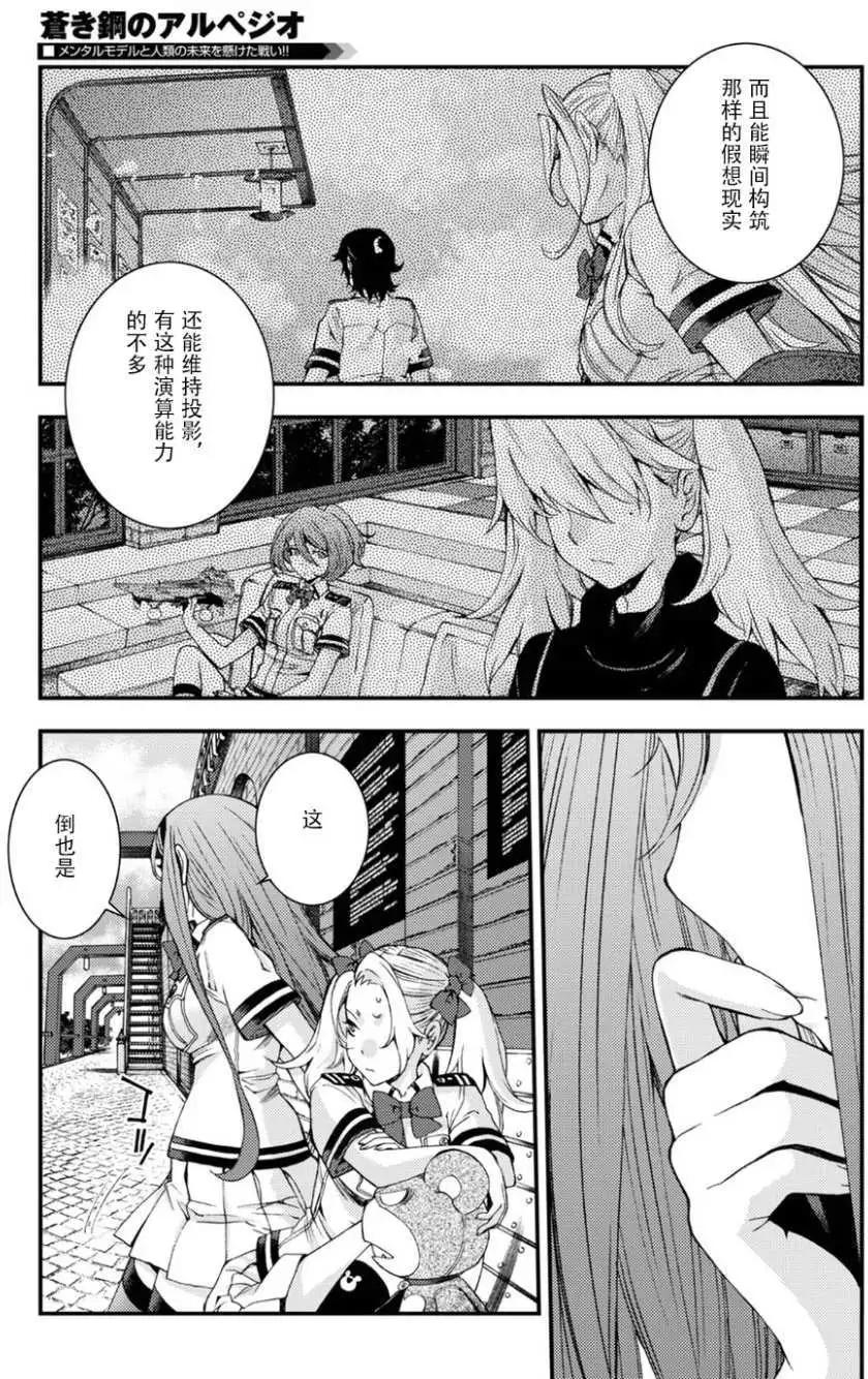 《苍蓝钢铁战舰》第96回 第15页
