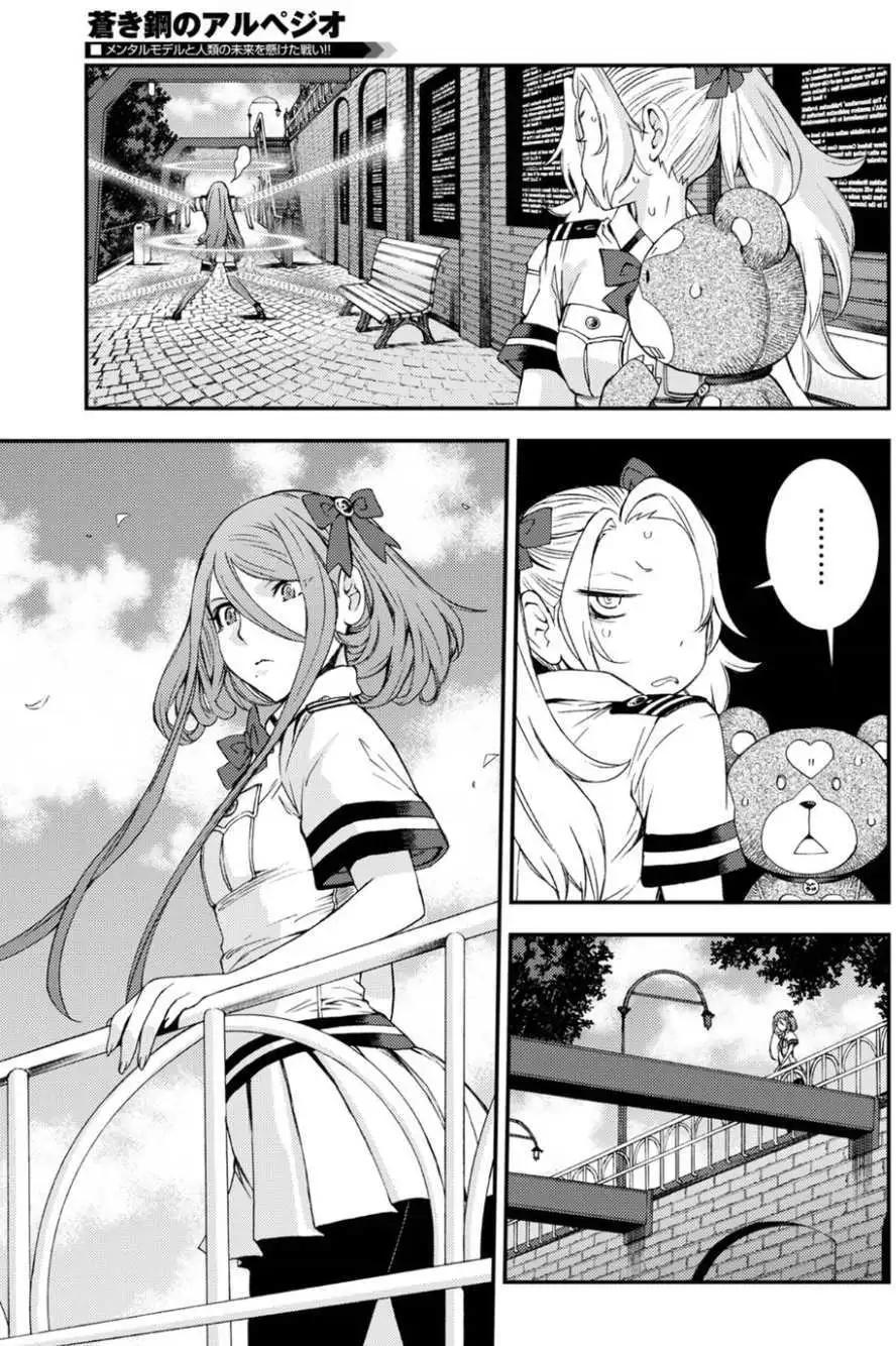 《苍蓝钢铁战舰》第96回 第17页
