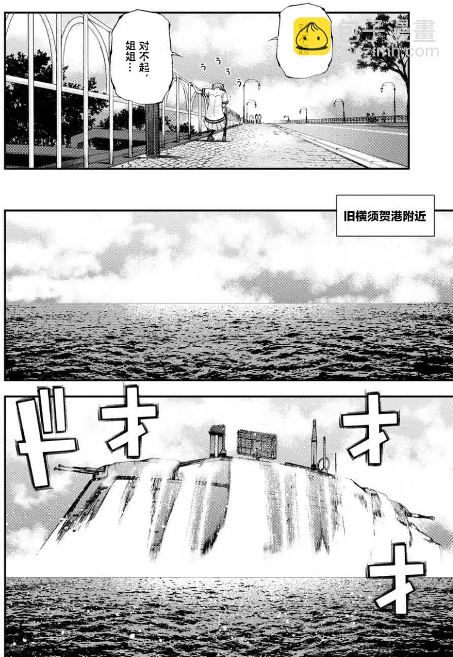 《苍蓝钢铁战舰》第96回 第18页