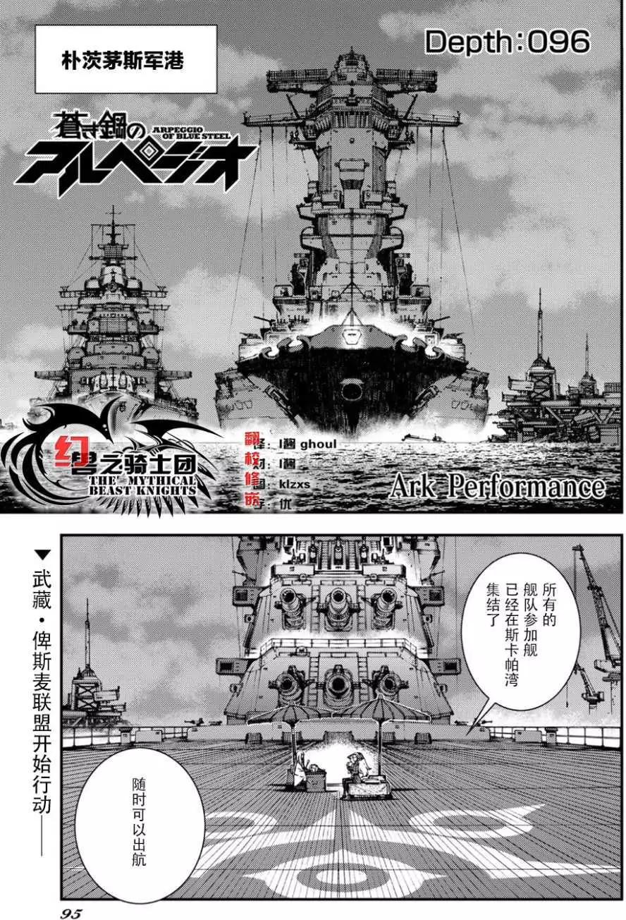 《苍蓝钢铁战舰》第96回 第1页