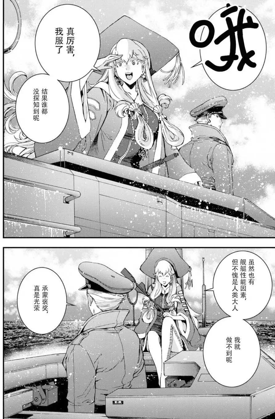 《苍蓝钢铁战舰》第96回 第20页