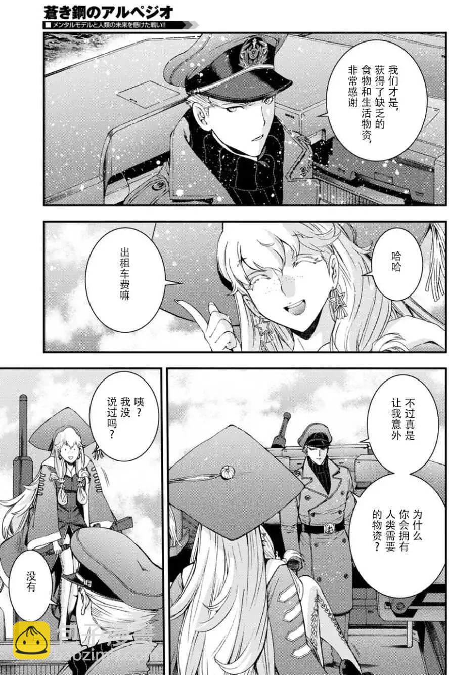 《苍蓝钢铁战舰》第96回 第21页
