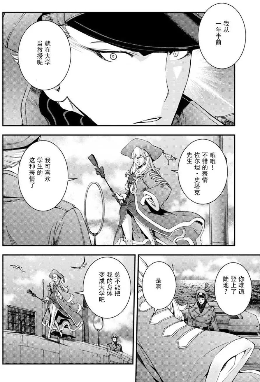 《苍蓝钢铁战舰》第96回 第22页