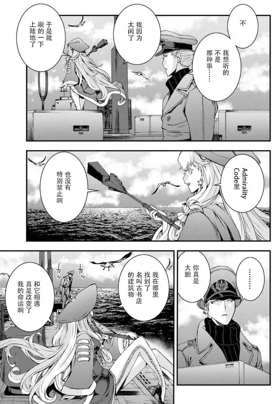《苍蓝钢铁战舰》第96回 第23页