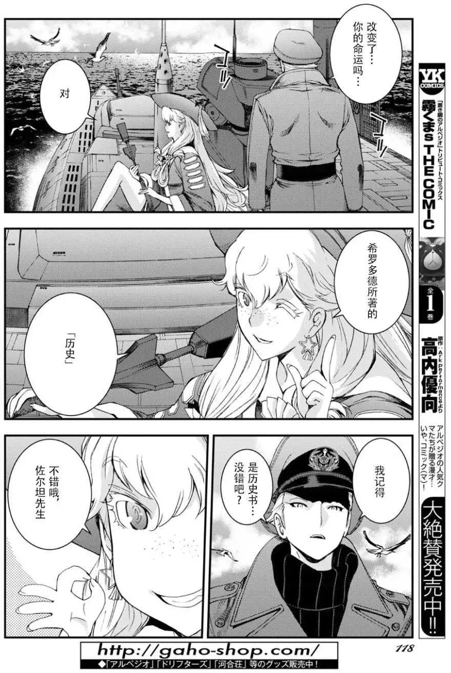 《苍蓝钢铁战舰》第96回 第24页