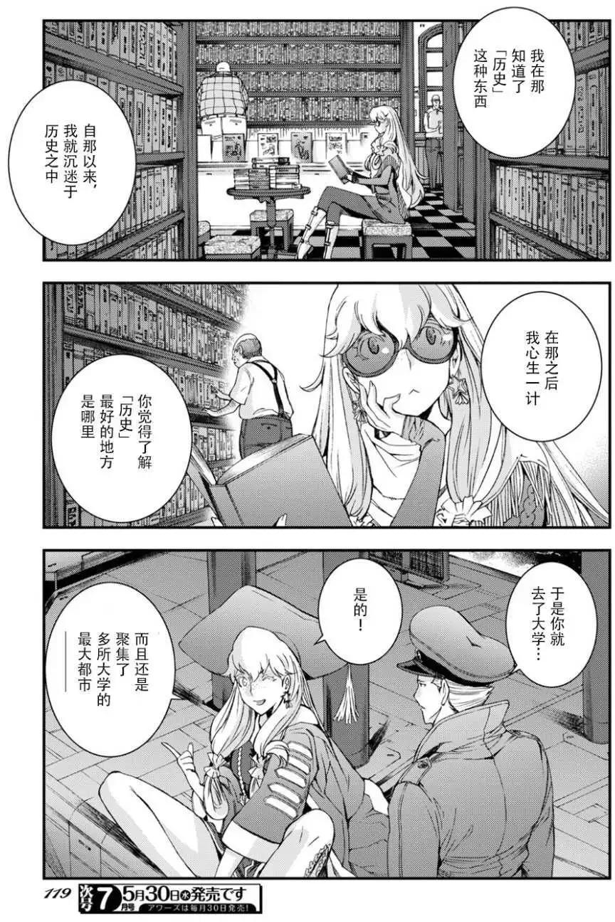 《苍蓝钢铁战舰》第96回 第25页