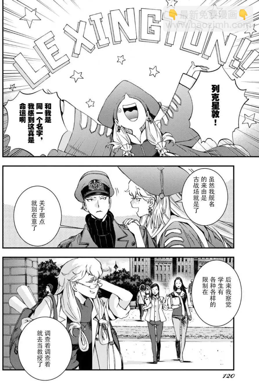 《苍蓝钢铁战舰》第96回 第26页