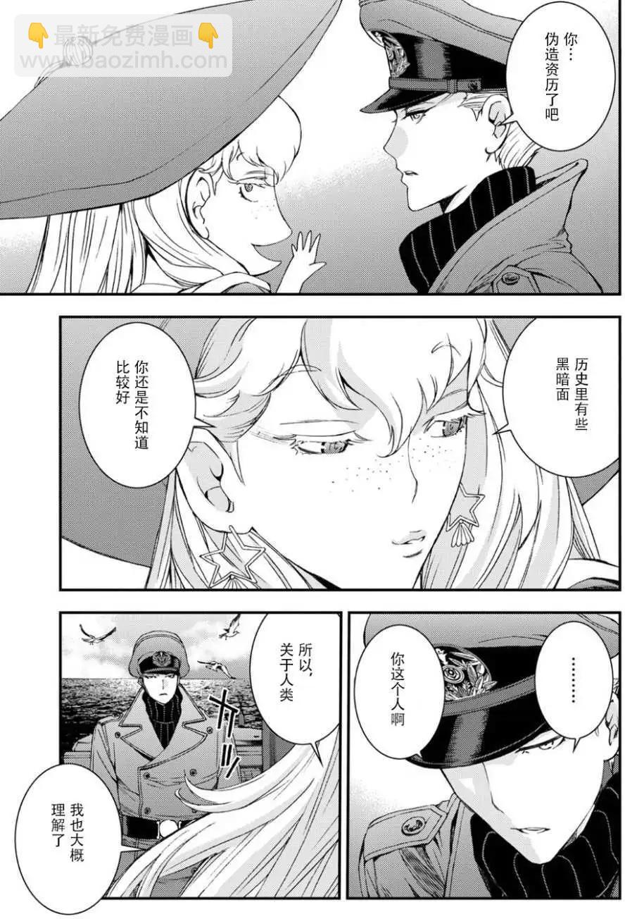 《苍蓝钢铁战舰》第96回 第27页
