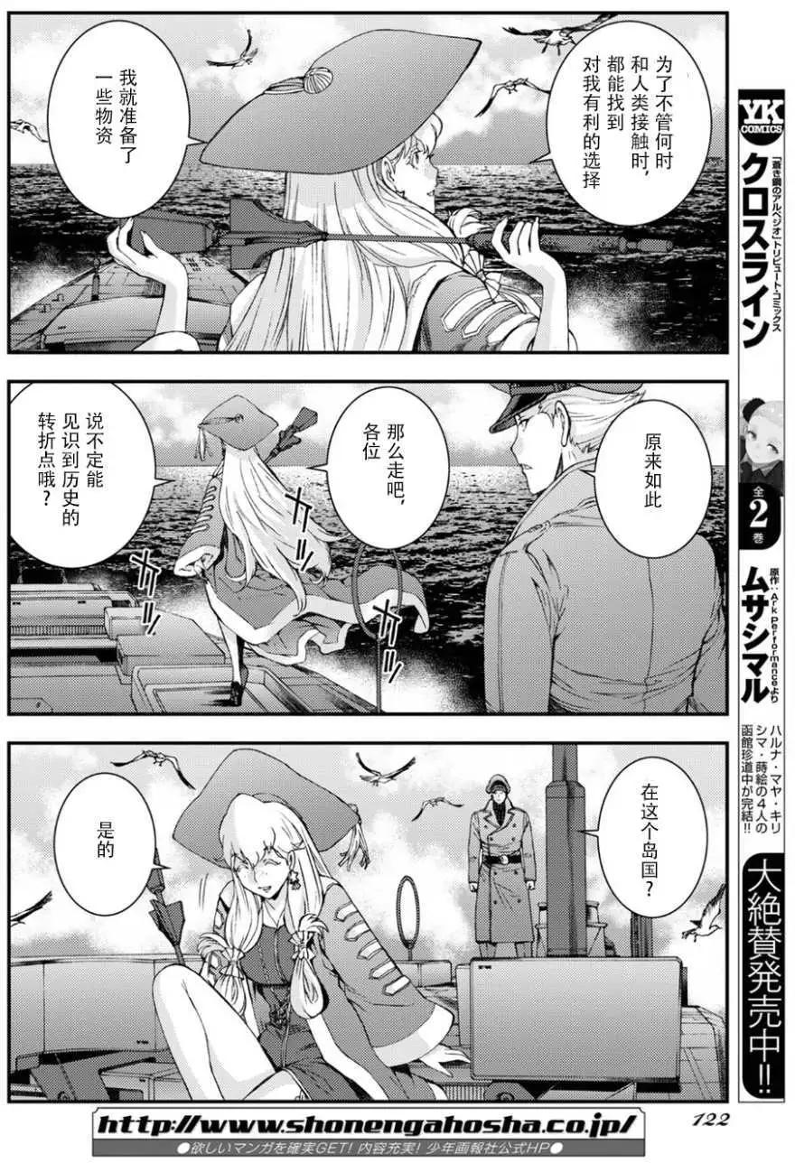 《苍蓝钢铁战舰》第96回 第28页