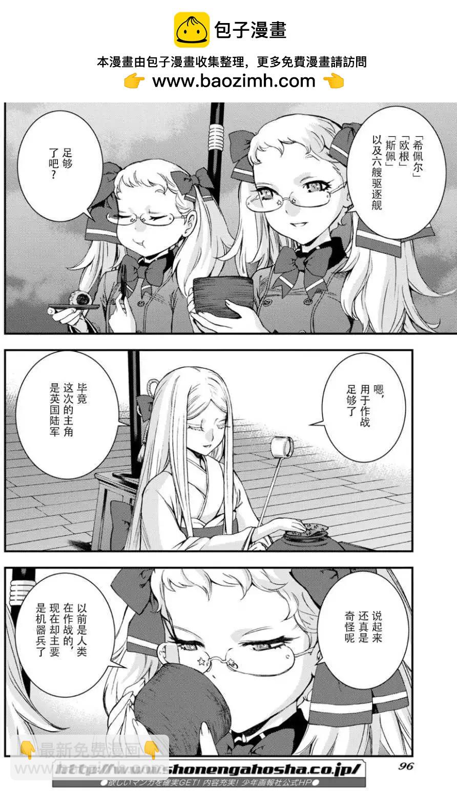 《苍蓝钢铁战舰》第96回 第2页