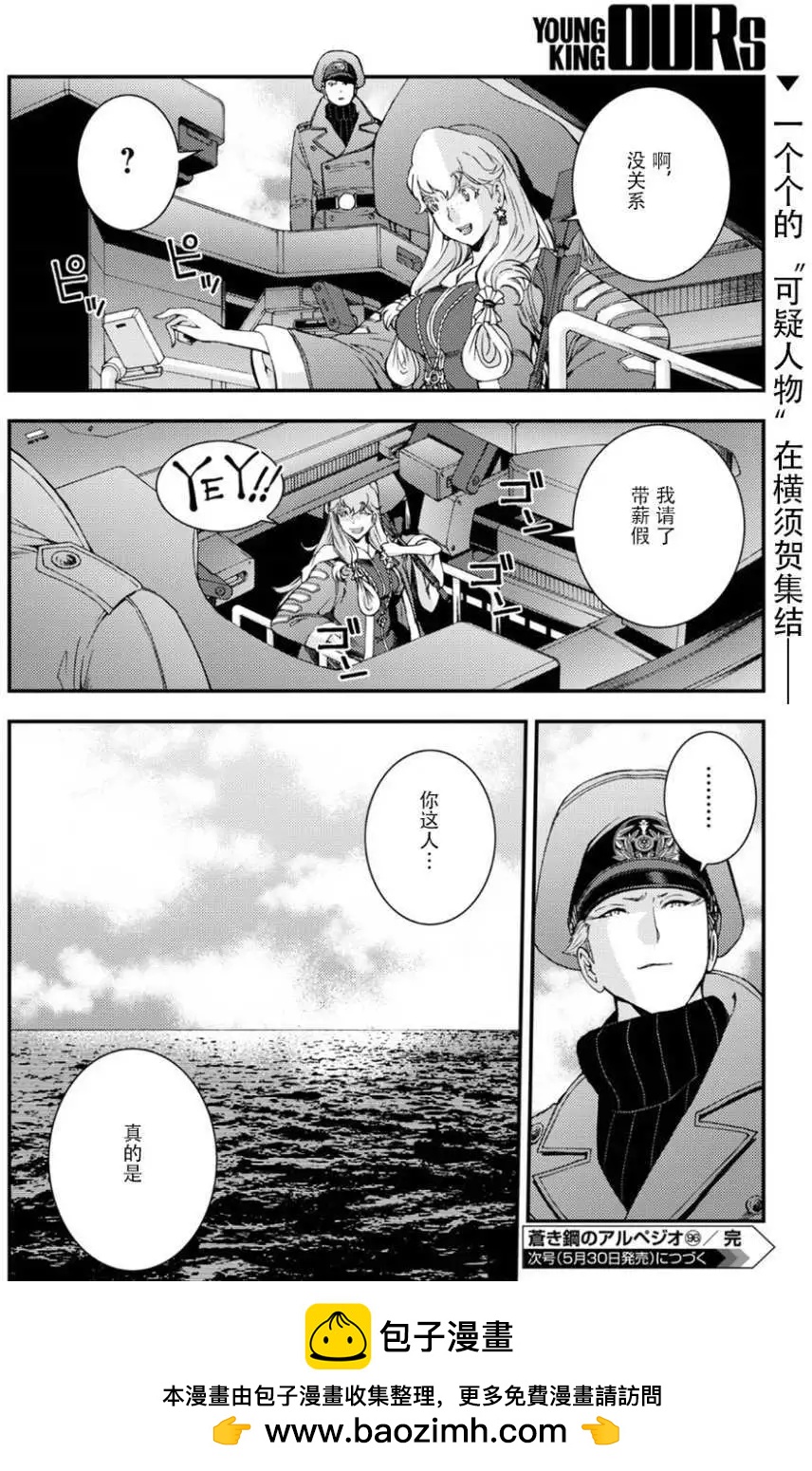 《苍蓝钢铁战舰》第96回 第30页