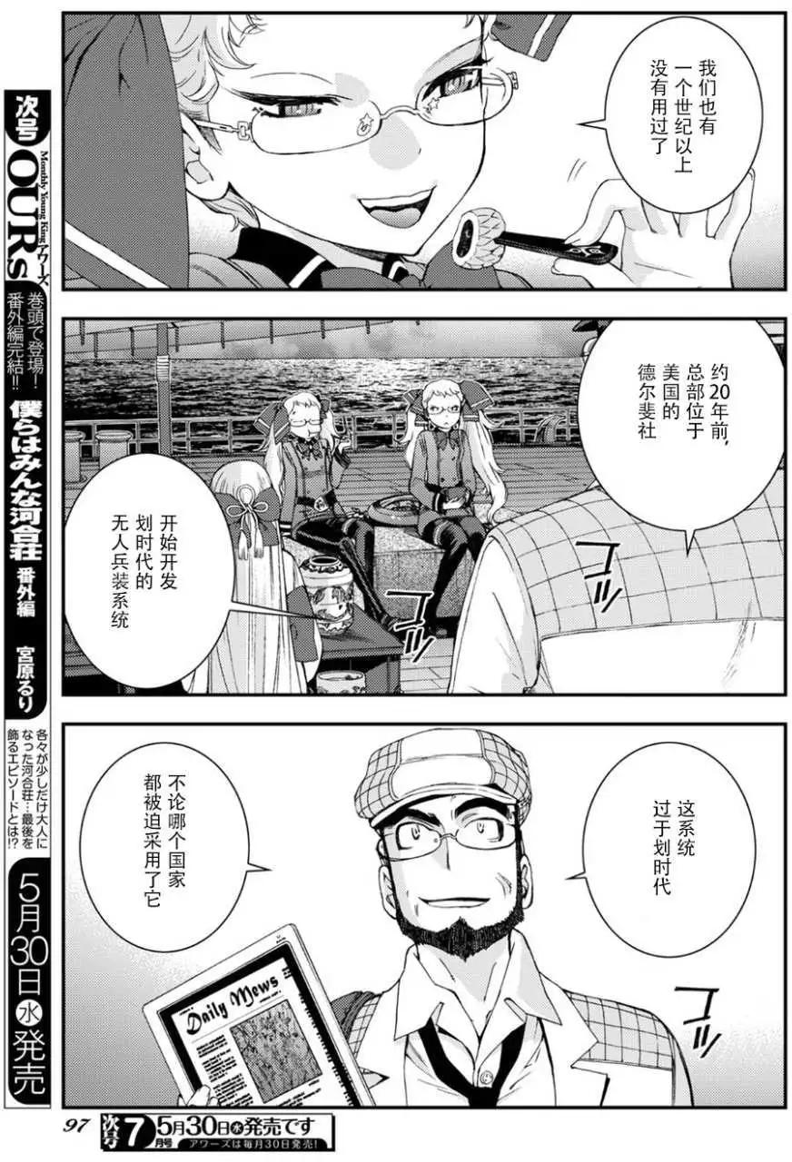 《苍蓝钢铁战舰》第96回 第3页