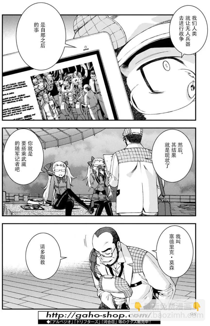 《苍蓝钢铁战舰》第96回 第4页