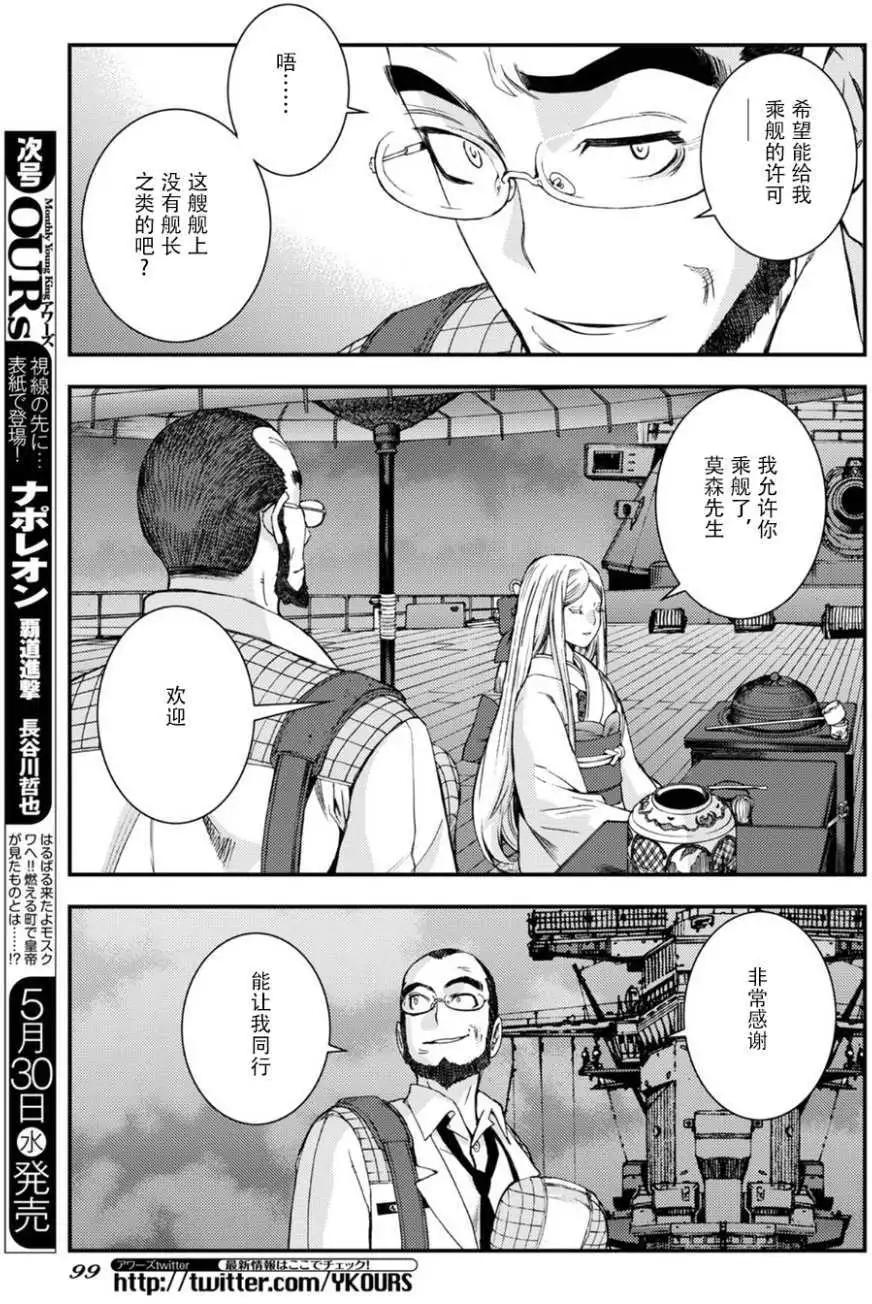 《苍蓝钢铁战舰》第96回 第5页