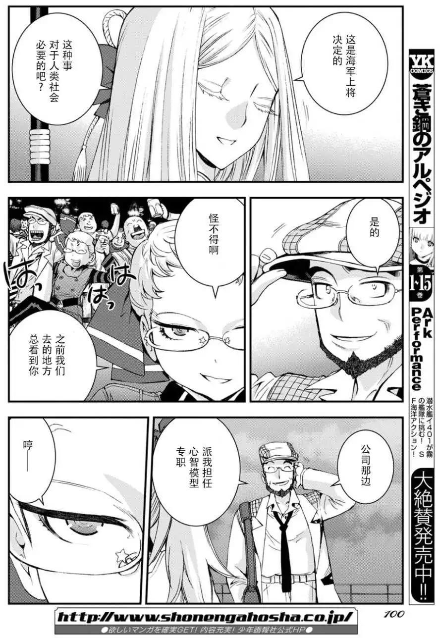 《苍蓝钢铁战舰》第96回 第6页