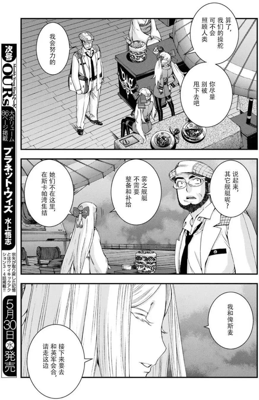 《苍蓝钢铁战舰》第96回 第7页