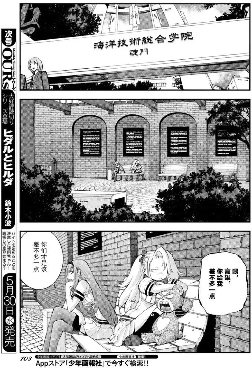 《苍蓝钢铁战舰》第96回 第9页