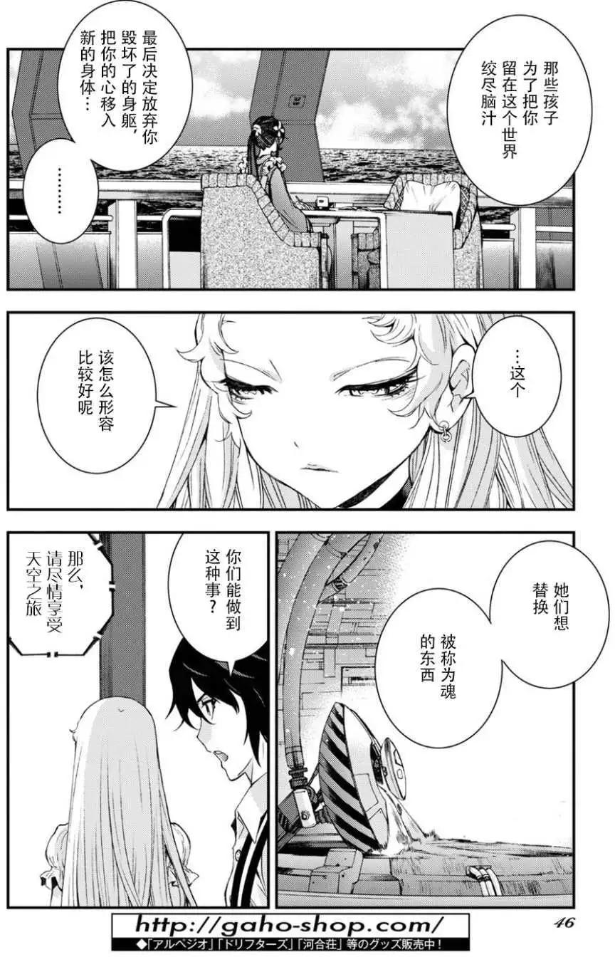 《苍蓝钢铁战舰》第95回 第10页
