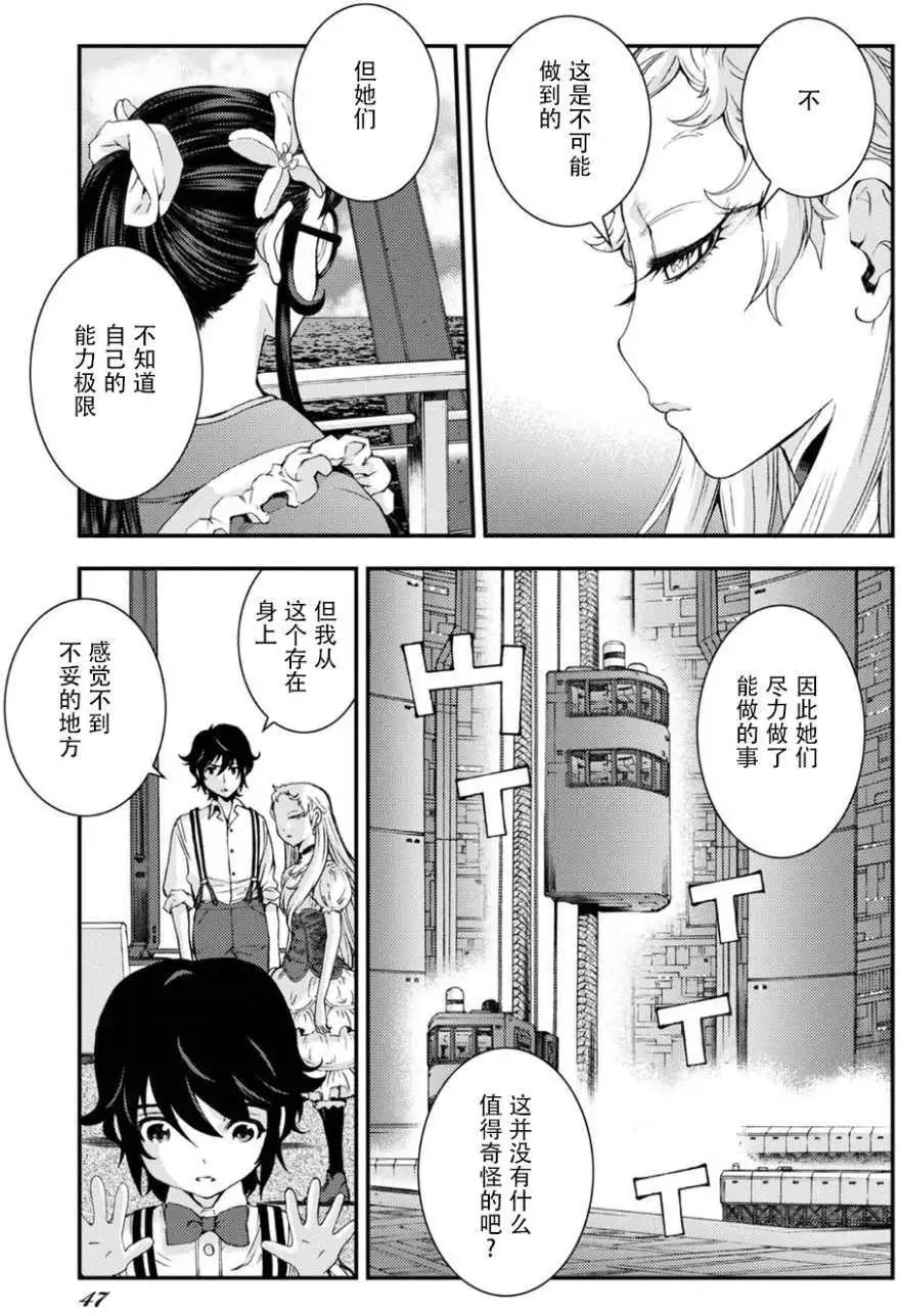 《苍蓝钢铁战舰》第95回 第11页