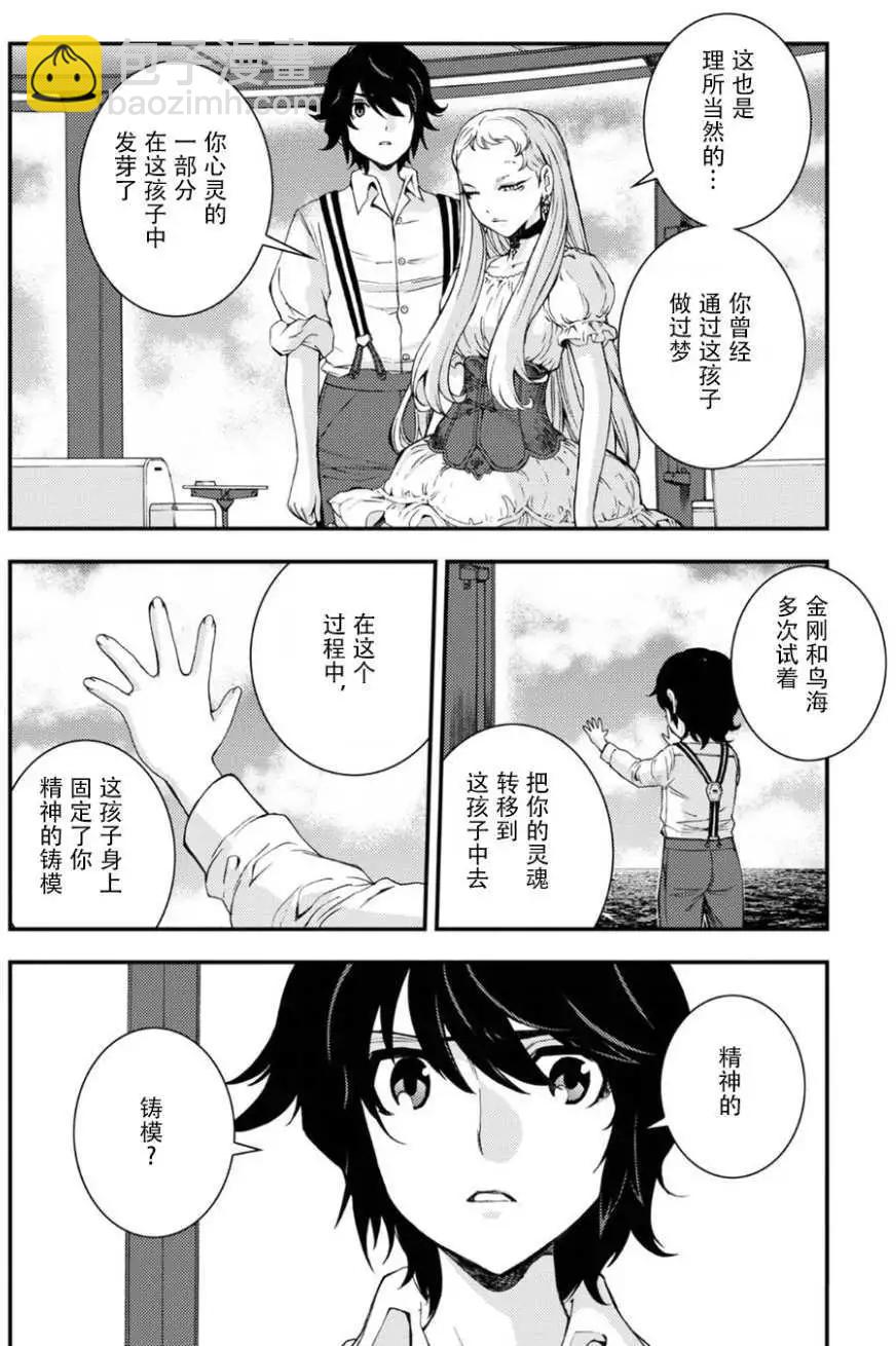 《苍蓝钢铁战舰》第95回 第12页