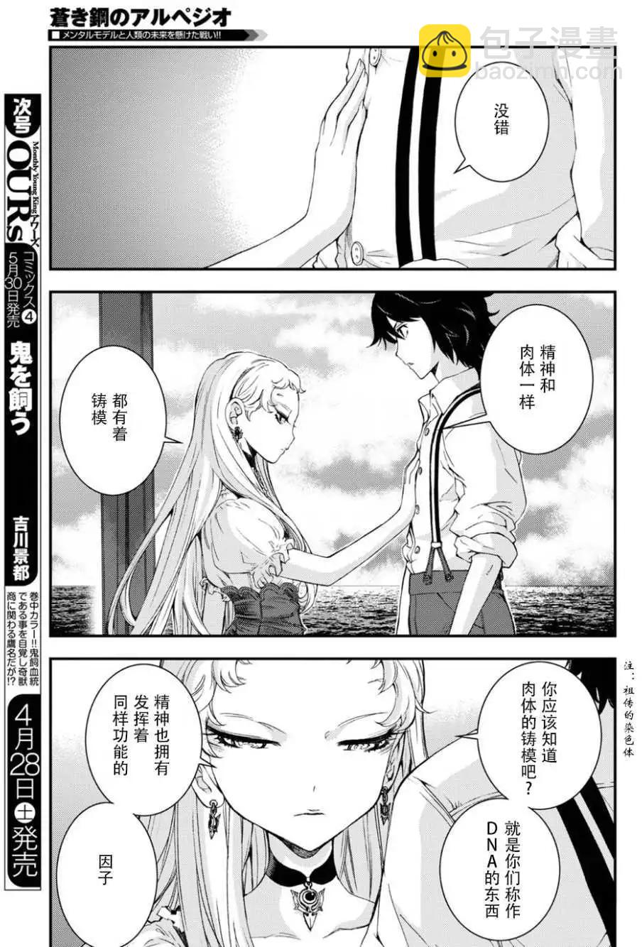 《苍蓝钢铁战舰》第95回 第13页