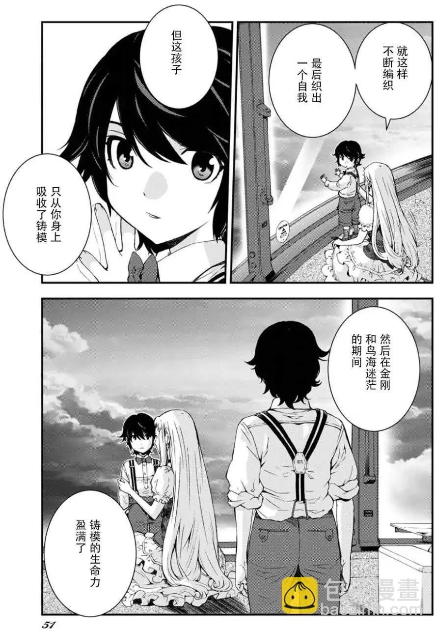 《苍蓝钢铁战舰》第95回 第15页
