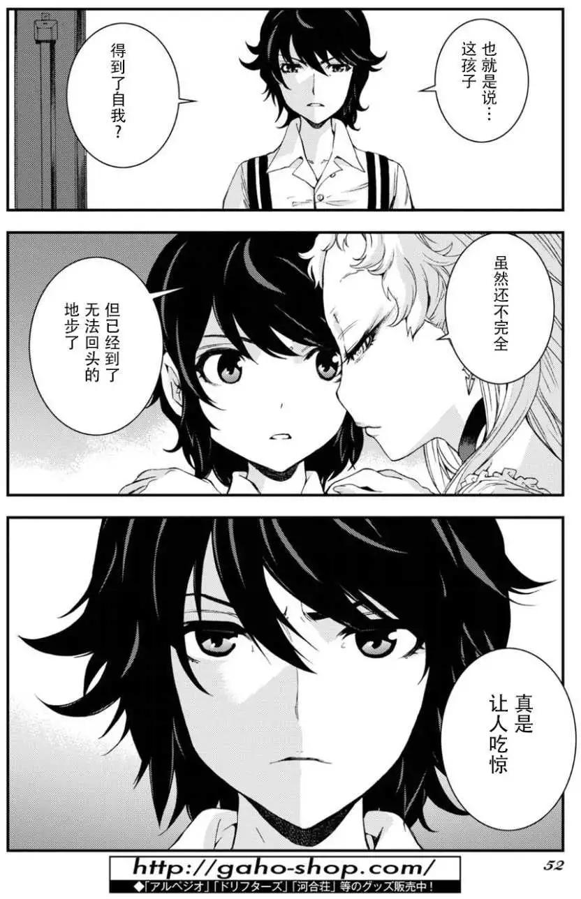 《苍蓝钢铁战舰》第95回 第16页