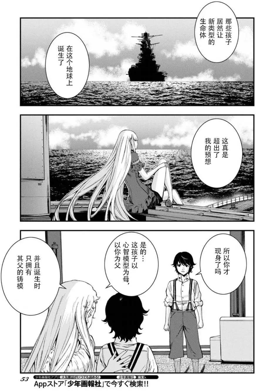 《苍蓝钢铁战舰》第95回 第17页