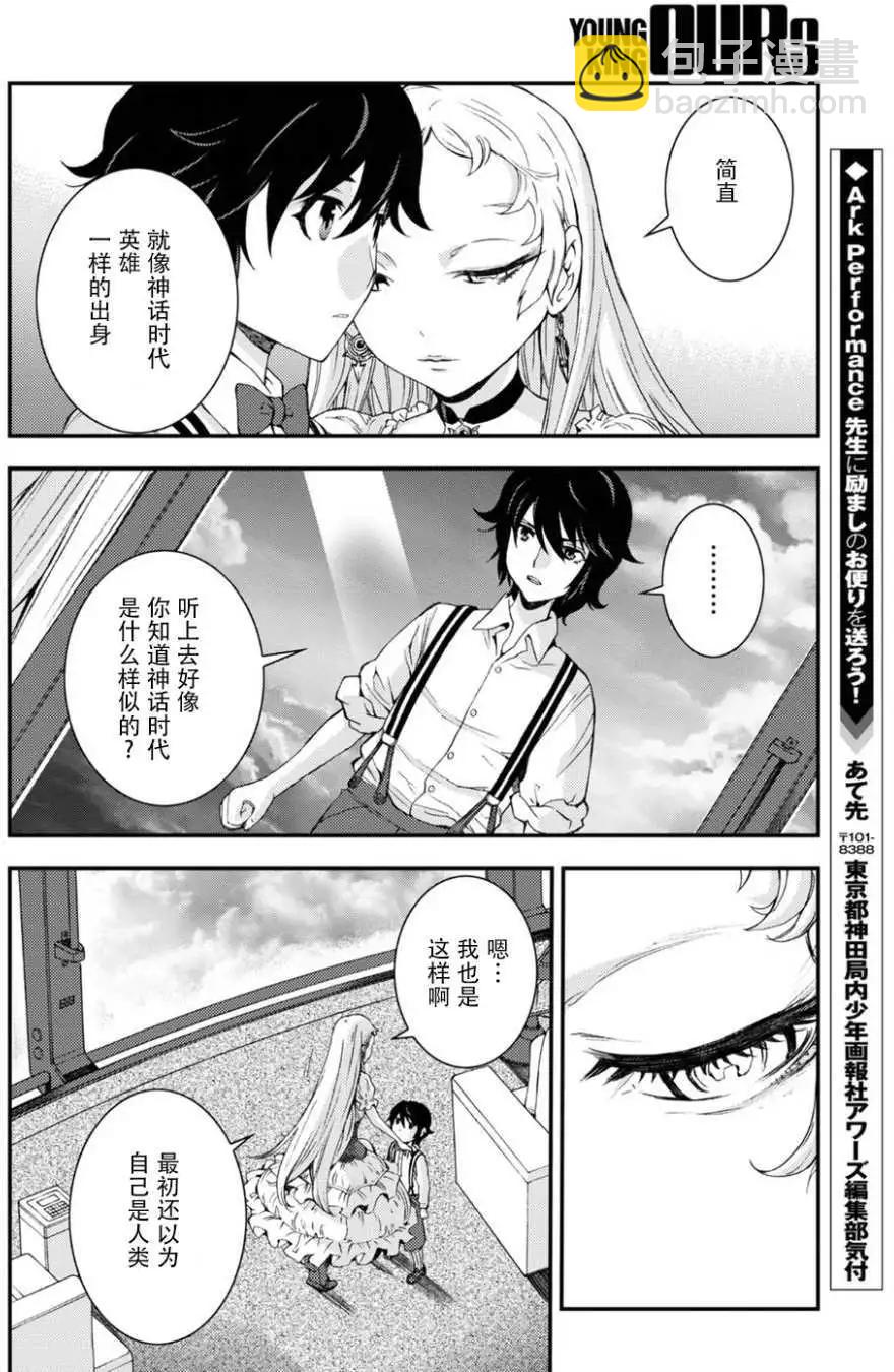 《苍蓝钢铁战舰》第95回 第18页