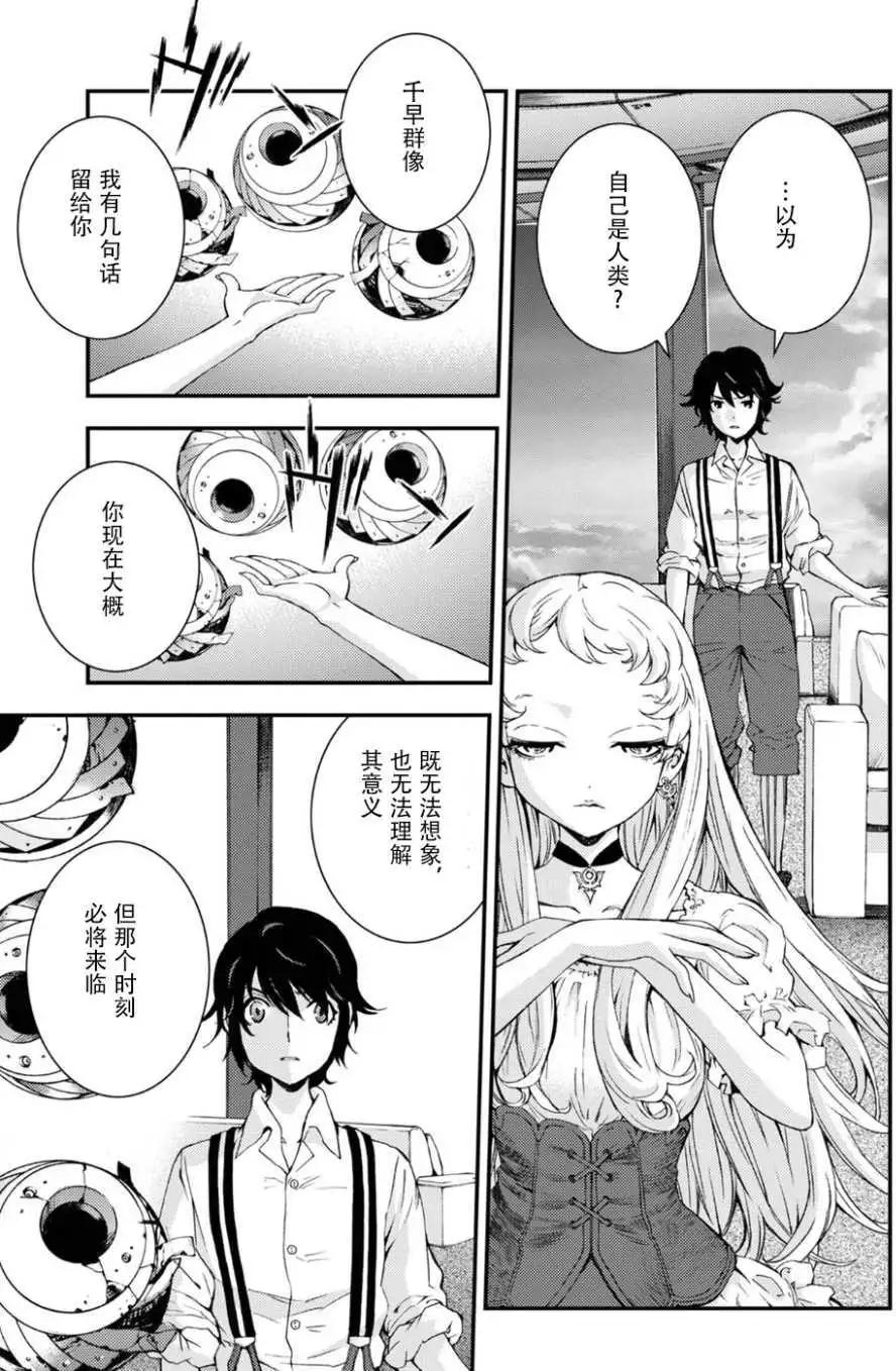 《苍蓝钢铁战舰》第95回 第19页