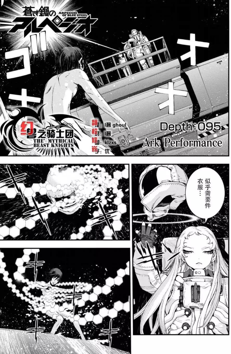 《苍蓝钢铁战舰》第95回 第1页